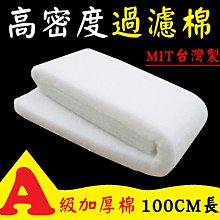 濾水棉過濾棉蜂窩棉白棉高密度水族箱加厚海綿濾材魚缸過濾棉批發 歷史價格詳細信息