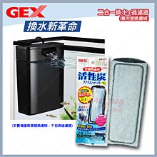 日本GEX五味-二合一換水+過濾器【白色 / 黑色】 歷史價格詳細信息