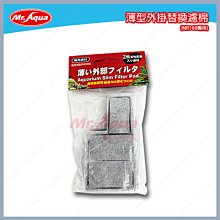 【水族先生】Mr.Aqua薄型外掛活性碳濾材 6Pcs(300、460、600、750適用) 歷史價格詳細信息