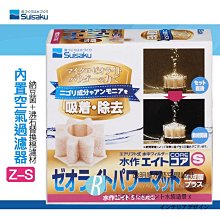 水作內置空氣過濾器 Z-S (納豆菌沸石)-替換棉 歷史價格詳細信息