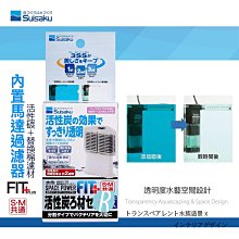 透明度 TRN｜Suisaku 水作｜內置空氣過濾器 S｜活性碳濾芯｜吸收異味 改善水色 濾材 歷史價格詳細信息