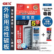 【透明度】GEX 五味 即效性高級活性炭 40gX2入【一包】強力快速吸附 吸收異味 改善水色 吸附性 濾材 歷史價格詳細信息