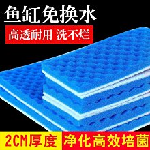 促銷 (null)魚缸過濾棉海綿高密度超級凈水過濾材料器水族專用加厚藤棉反復用 可開發票 歷史價格詳細信息