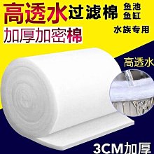 魚缸過濾過濾棉高密度濾材凈水生化棉加厚白海綿材料水族箱速賣通 歷史價格詳細信息