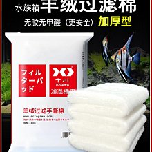 過濾棉魚缸專用凈化羊絨棉白棉魔毯過濾器濾材生化棉培菌濾水海綿【滿200元出貨】*居家特價 歷史價格詳細信息