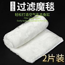 過濾棉魚缸加厚高密度魔毯過濾棉生化棉凈水棉水纖維棉蜂孔蜂網巢【滿200元出貨】*居家特價 歷史價格詳細信息