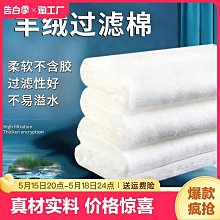 羊絨棉魚缸專用過濾材料海綿生化水族箱高密度凈化手撕白棉過濾棉【爆款特賣】 歷史價格詳細信息