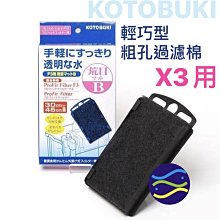 微笑的魚水族☆日本KOTOBUKI【P.CUT長期免換水包MINI(12L~42L)】淡水用 歷史價格詳細信息