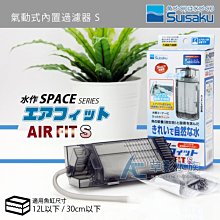 【AC草影】 Suisaku 水作 烏龜內置過濾器（S）【一組】兩棲缸專用 歷史價格詳細信息
