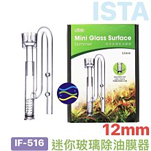 ISTA 迷你玻璃除油膜器-12mm 歷史價格詳細信息