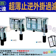 "魚水之歡水族批發"ISTA伊士達【迷你外掛過濾器 100L/H】 歷史價格詳細信息