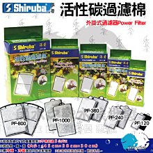 Shiruba 銀箭 外掛過濾器 魚缸過濾器 台灣製造 240L  (插卡式) 歷史價格詳細信息