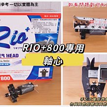 "魚水之歡水族批發"RIO+【沉水馬達軸心組-PH/PF系列 +2500型】 另有其他規格 歷史價格詳細信息
