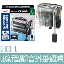 【GEX】新型靜音外掛過濾L用碳板G-103-4 歷史價格詳細信息
