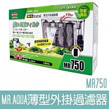 【MR.AQUA】MR.薄型外掛過濾器300 G-MR-010 歷史價格詳細信息