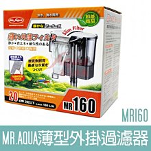 【MR.AQUA】MR.薄型外掛過濾器300 G-MR-010 歷史價格詳細信息