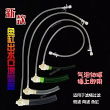 【熱賣精選】魚缸出水口改裝靜音增氧器啞巴出水消音配件溢流降噪防*七月新品 歷史價格詳細信息