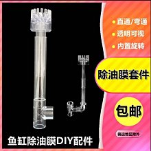 【熱賣精選】魚缸去除油膜器旋轉浮子旋風花籃魚池面吸進水口浮頭水*七月新品 歷史價格詳細信息