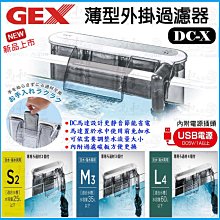 【GEX】薄型外掛過濾器S M L 內置馬達 可低水位 防復電後空轉 毛貓寵 歷史價格詳細信息