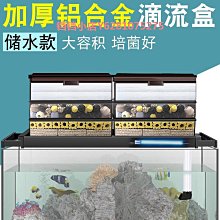 抽屜式魚缸滴流盒過濾盒儲水層上濾龜缸過濾器儲水層上置滴濾盒~特賣 歷史價格詳細信息