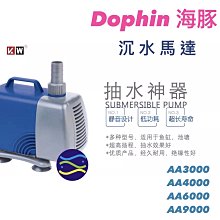 微笑的魚水族☆Dophin-海豚【沉水馬達 AA9000】魚缸過濾 抽水馬達 水循環 KW 歷史價格詳細信息