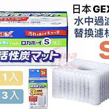 微笑的魚水族☆GEX-五味【45-60cm 上部式伸縮過濾槽專用棉/除臭活性碳棉】沉水式 過濾器 歷史價格詳細信息