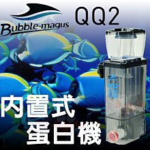 【BUBBLE-MAGUS】BM-QQ2內置式蛋白除沫器100L FO/海葵/珊瑚 毛貓寵 歷史價格詳細信息