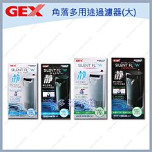 日本GEX五味-烏龜專用過濾器 歷史價格詳細信息