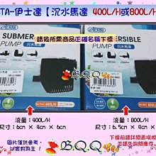 【ISTA 伊士達】沉水馬達 4000L/H 歷史價格詳細信息