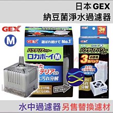 微笑的魚水族☆GEX-五味【納豆菌水中過濾器(水妖精)M型】氣動過濾器.水中過濾器 價格比較,價格查詢,歷史價格詳細信息