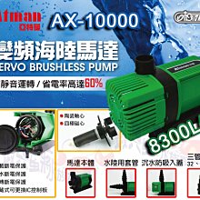 【ATMAN】節能海陸馬達 5800L/H 歷史價格詳細信息