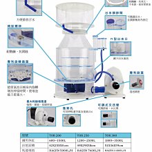 《藍海水族》台灣精品 大龍捲風蛋白機 E-TOR200 1500L 附赫根5000馬達 二代特仕版 價格比較,價格查詢,歷史價格詳細信息