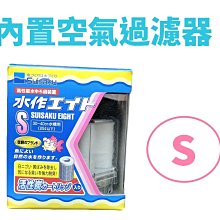 水作內置空氣過濾器 Z-S (納豆菌沸石)-替換棉 歷史價格詳細信息