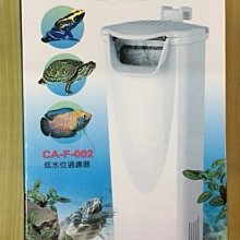 【樂魚寶】小螃蟹 Crab aqua 外掛過濾器 250L/H 外置 過濾器 魚缸 外掛 CA-F-019 歷史價格詳細信息