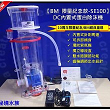 【BUBBLE-MAGUS】BM-QQ2內置式蛋白除沫器100L FO/海葵/珊瑚 毛貓寵 歷史價格詳細信息