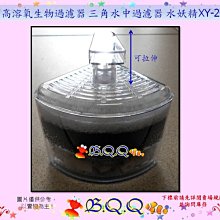 [B.Q.Q小舖]中國-信友【高溶氧生物過濾器 小單管 水妖精 XY-2830】盒裝 歷史價格詳細信息