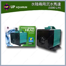 UP 雅柏【水陸兩用沉水馬達】3000L/H＊魚之歡 歷史價格詳細信息