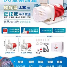 *海葵達人* E-DCS-30 DAIBAO 超薄正弦波 智能造浪器 DB-30 9000L/H 歷史價格詳細信息