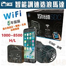 SICCE-希捷 調速造浪馬達 3000~8500L/H 歷史價格詳細信息