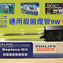 【水族先生】第二式UV-c動力式沉水引流迷你殺菌燈 淡海兩用 歷史價格詳細信息