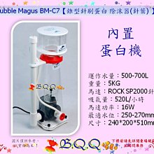 【BUBBLE-MAGUS】BM-QQ2內置式蛋白除沫器100L FO/海葵/珊瑚 毛貓寵 歷史價格詳細信息