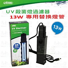 ISTA UV殺菌燈過濾器 13w-替換管 歷史價格詳細信息