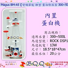 [B.Q.Q小舖]中國Bubble-Magus-BM【鈣反應器CR-120 】適用800-2000L 歷史價格詳細信息
