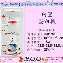 【BUBBLE-MAGUS】BM-QQ2內置式蛋白除沫器100L FO/海葵/珊瑚 毛貓寵 歷史價格詳細信息