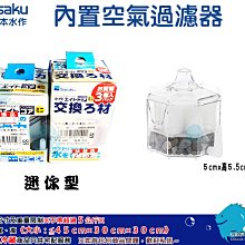 水作內置空氣過濾器 Z-S (納豆菌沸石)-替換棉 歷史價格詳細信息