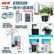 日本GEX五味-二合一換水+過濾器【白色 / 黑色】 歷史價格詳細信息