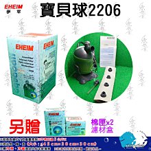 【EHEIM伊罕】宅配免運 外置過濾機 含全套生化濾材雙快接頭 2211 2213 2215 2217 110V紳堡公司 歷史價格詳細信息