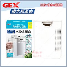日本GEX五味-二合一換水+過濾器【白色 / 黑色】 歷史價格詳細信息