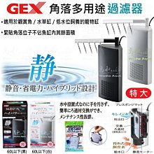 日本GEX烏龜專用過濾器(全配件)/低水位過濾器/烏龜過濾 歷史價格詳細信息