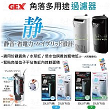 日本GEX烏龜專用過濾器(全配件)/低水位過濾器/烏龜過濾 歷史價格詳細信息